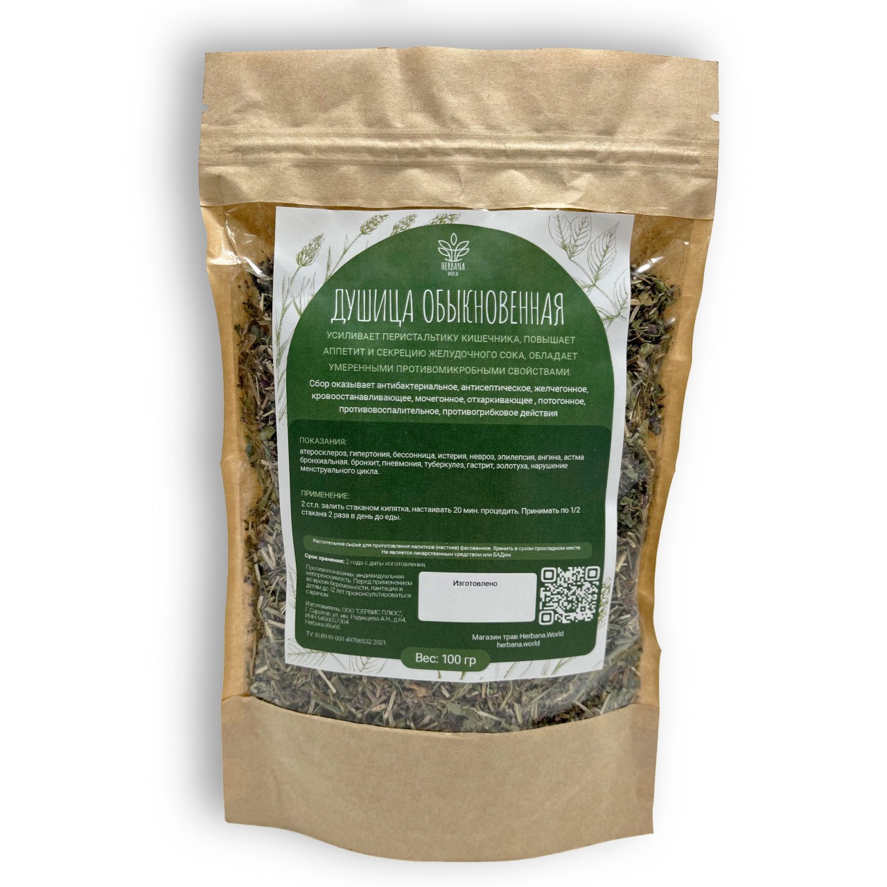 Душицы обыкновенной трава