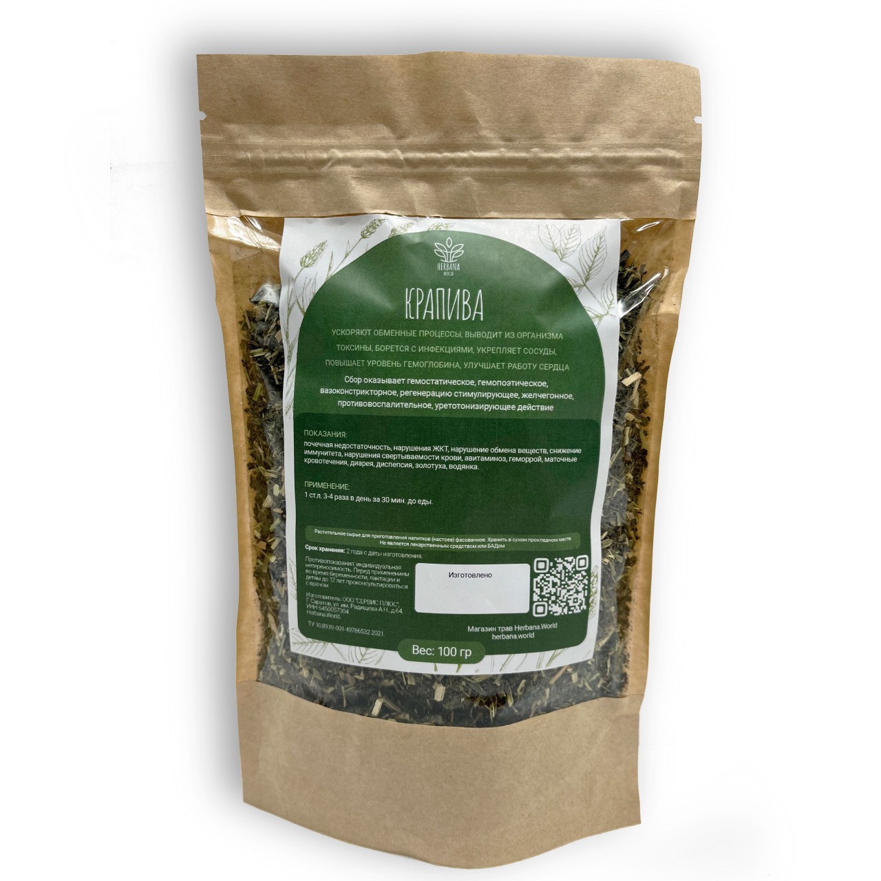 Крапивы Двудомной трава