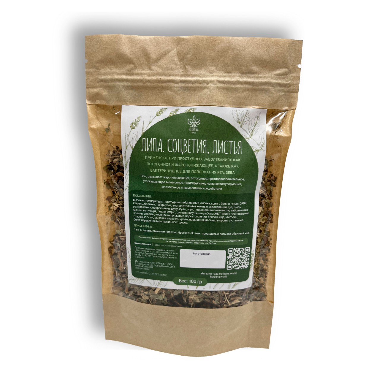 Липы широколистной цветки с листом