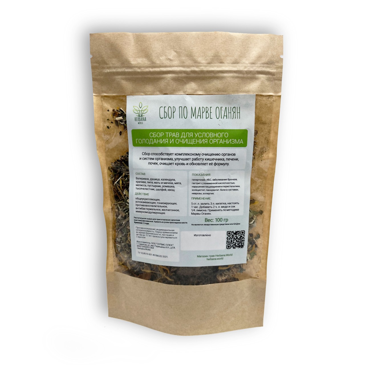 Травяной сбор для очищения организма по Марве Оганян