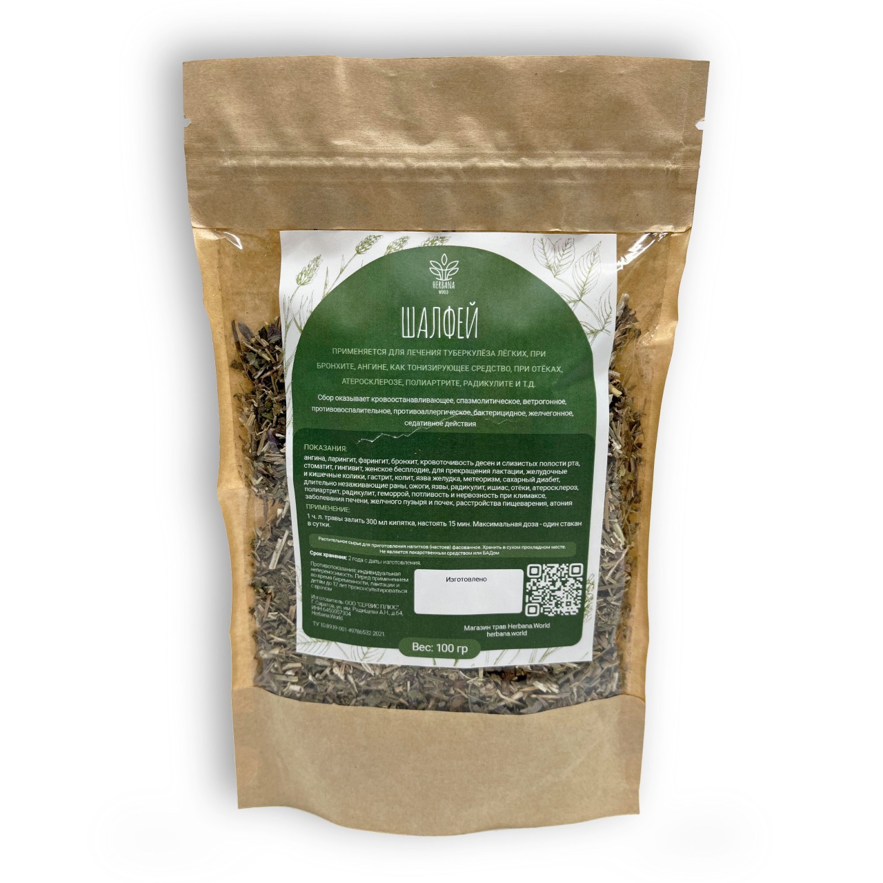 Шалфея дикого трава