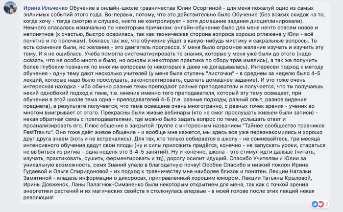 Онлайн-школа травничества отзывы