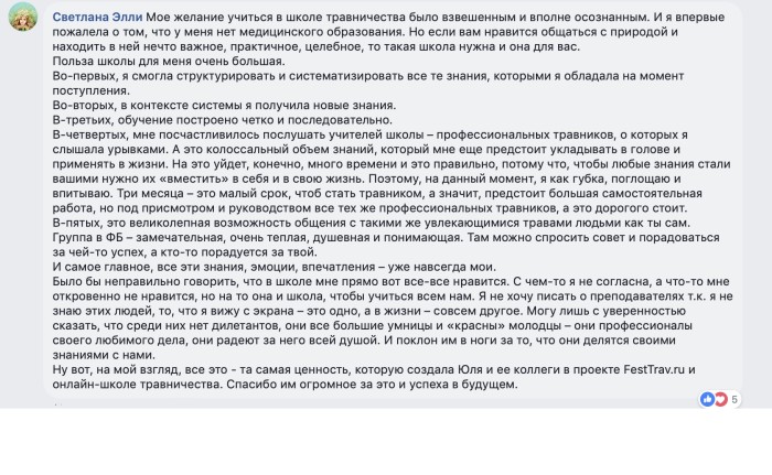 Онлайн-школа травничества отзывы