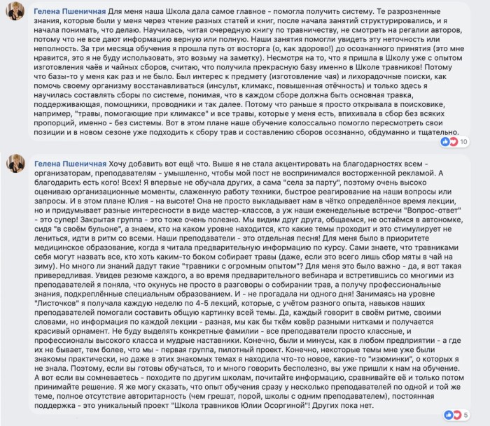 Онлайн-школа травничества отзывы